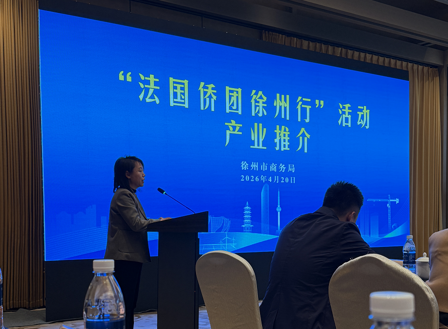 Shaoxing Echoes Textile Co., Ltd. prisustvuje konferenciji poslovne razmjene francuskih prekomorskih kineskih tvrtki u Xuzhou